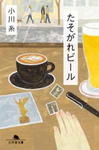 幻冬舎文庫<br> たそがれビール