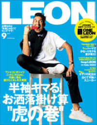 LEON<br> LEON 2022年 09月号