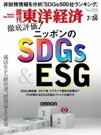 週刊東洋経済<br> 週刊東洋経済2022年7月30日号