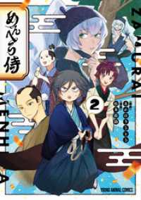 めんへら侍　2巻 ヤングアニマルコミックス