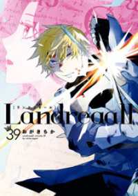 Landreaall: 39【電子限定描き下ろしペーパー付き】 ZERO-SUMコミックス