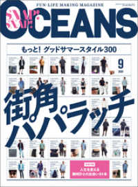 OCEANS（オーシャンズ）「街角パパラッチ」2022年9月号