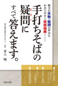 手打ちそばの疑問にすべて答えます。