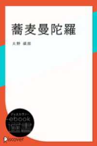 蕎麦曼陀羅 ディスカヴァーebook選書