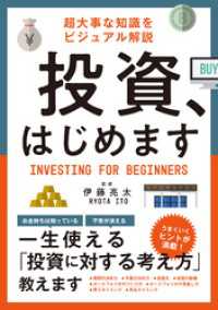 投資、はじめます