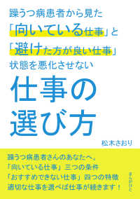 躁うつ病患者から見た「向いている仕事」と「避けた方が良い仕事」状態を悪化させない仕事の選び方。
