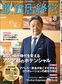飲食店経営2022年8月号 - 現場に役立つ最新情報と運営ノウハウ