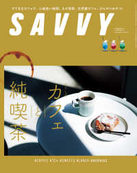 SAVVY 2022年9月号・電子版