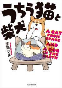 うちう猫と柴犬 コミックエッセイ