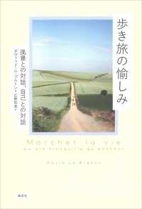 歩き旅の愉しみ：風景との対話、自己との対話