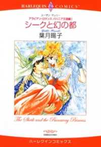 ハーレクインコミックス<br> シークと幻の都〈アラビアン・ロマンス：バハニア王国編Ⅰ〉【分冊】 10巻