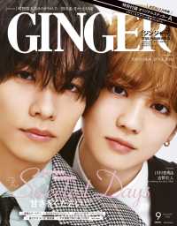 GINGER<br> GINGER[ジンジャー] 2022年9月号