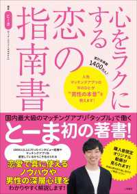 心をラクにする恋の指南書