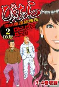 ぴんちら　蒲田極道純情伝　DX版 2 SMART COMICS