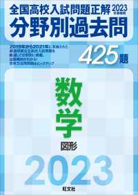 2023年受験用 全国高校入試問題正解　分野別過去問　425題　数学　図形