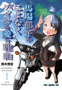 馬場郁子がこよなくバイクを愛す理由１