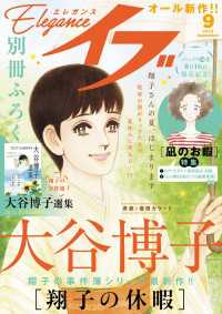 エレガンスイブ　2022年9月号