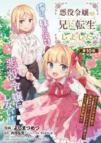 悪役令嬢の兄に転生しました(話売り)　#10 ヤングチャンピオン・コミックス