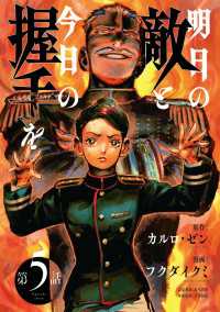 明日の敵と今日の握手を(話売り)　#5 ヤングチャンピオン・コミックス