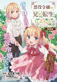 悪役令嬢の兄に転生しました(話売り)　#9 ヤングチャンピオン・コミックス