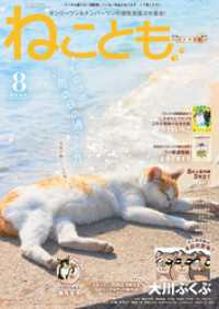 ねことも vol.80 ペット宣言