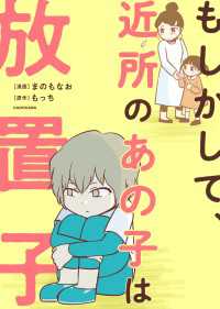 LScomic<br> もしかして、近所のあの子は放置子