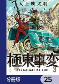 HARTA COMIX<br> 極東事変【分冊版】　25