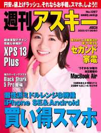 週刊アスキーNo.1397(2022年7月26日発行) 週刊アスキー