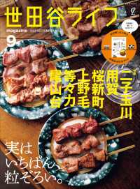 世田谷ライフmagazine No.82 2022年9月号