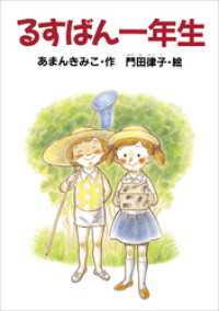 るすばん一年生 どうわがいっぱい