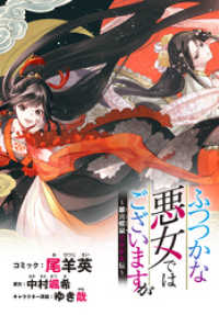 ふつつかな悪女ではございますが　～雛宮蝶鼠とりかえ伝～　連載版: 16 ZERO-SUMコミックス