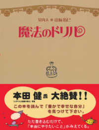 魔法のドリル　※書き込み式のため、別途ノート等をご用意ください