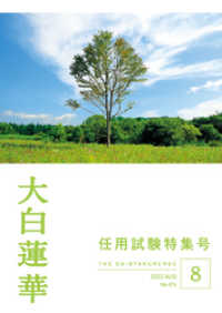 大白蓮華　2022年 8月号