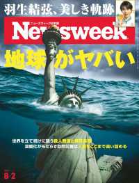 ニューズウィーク<br> ニューズウィーク日本版 2022年 8/2号