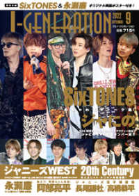 J-GENERATION 2022年9月号