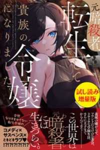 元暗殺者、転生して貴族の令嬢になりました。〈試し読み増量版〉 PASH! ブックス