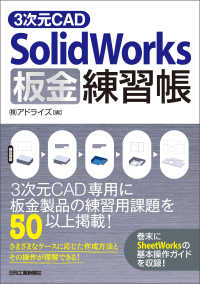 3次元CAD　SolidWorks板金練習帳