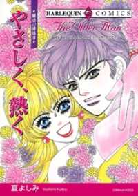 ハーレクインコミックス<br> やさしく、熱く〈魅惑の姉妹Ⅱ〉【分冊】 1巻