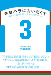 キヨハラに会いたくて 限りなく透明に近いライオンズブルー