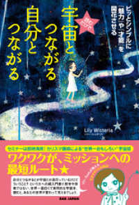 読むだけで 宇宙とつながる 自分とつながる