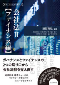 ネオ・ベーシック商法３　会社法Ⅱ　ファイナンス編