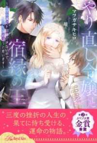 ロイヤルキス<br> 【全1-6セット】やり直し令嬢と宿縁の王　～自国の滅亡を回避できないので、人生諦めようと思います～【イラスト付】