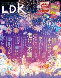 LDK<br> LDK (エル・ディー・ケー) 2022年9月号