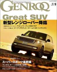 GENROQ 2022年9月号