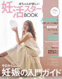 赤ちゃんが欲しい　妊活スタートBOOK