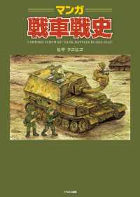 マンガ戦車戦史 - Cartoon Album of Tank Battles in 1916-1945