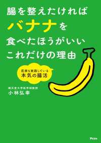 腸を整えたければバナナを食べたほうがいいこれだけの理由 医師も実践している本気の腸活