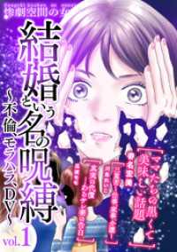 結婚という名の呪縛～不倫、モラハラ、DV～ (１) GRAY COMICS