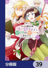 Bs-LOG COMICS<br> ツンデレ悪役令嬢リーゼロッテと実況の遠藤くんと解説の小林さん【分冊版】　39