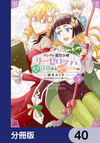 Bs-LOG COMICS<br> ツンデレ悪役令嬢リーゼロッテと実況の遠藤くんと解説の小林さん【分冊版】　40